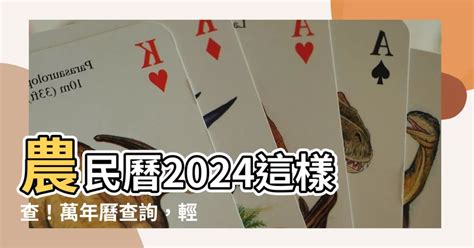 出殯日子|2024農民曆農曆查詢｜萬年曆查詢、今天農曆、2024黃